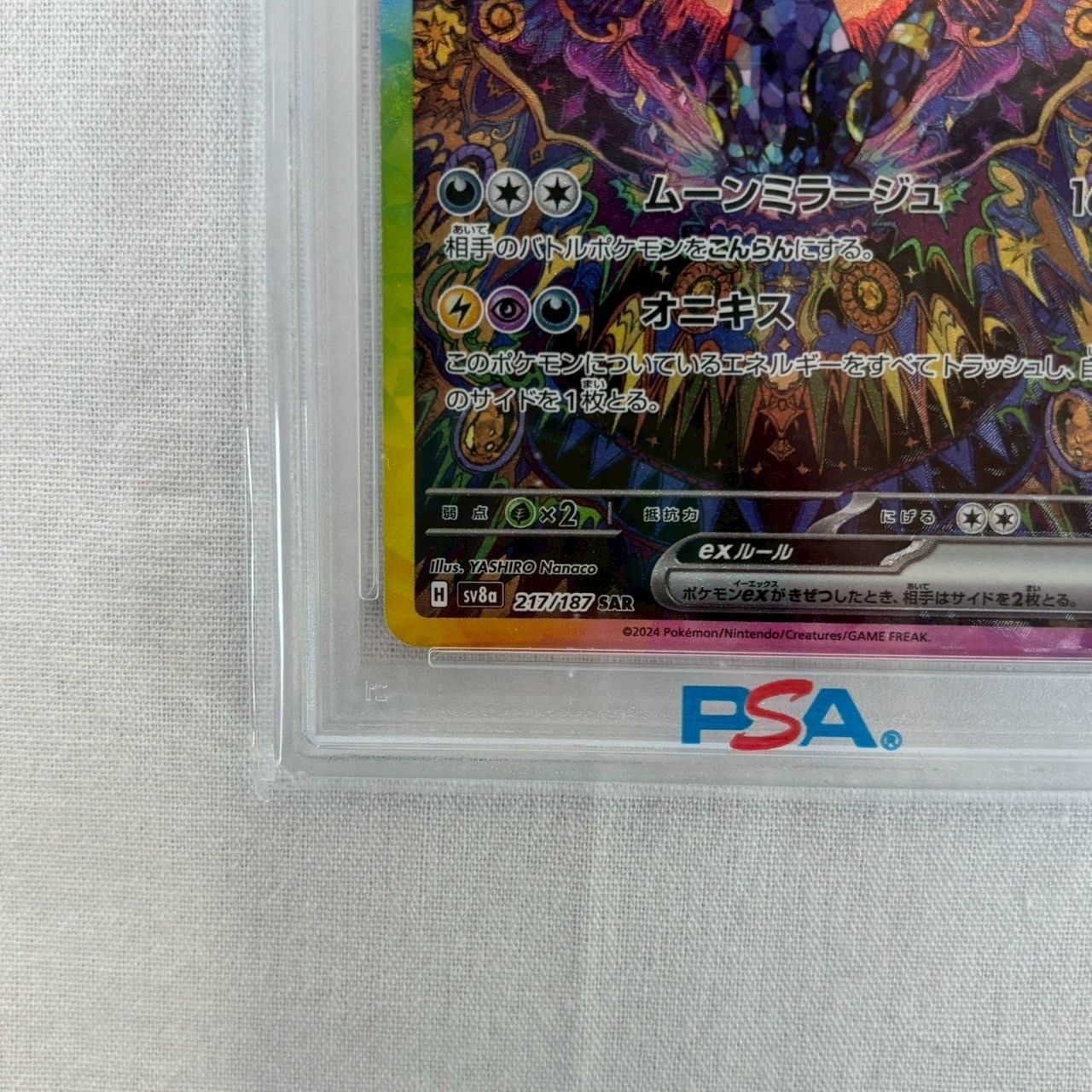 PSA10】ポケモンカード ブラッキーex SAR sv8a 217/187 特別アート 