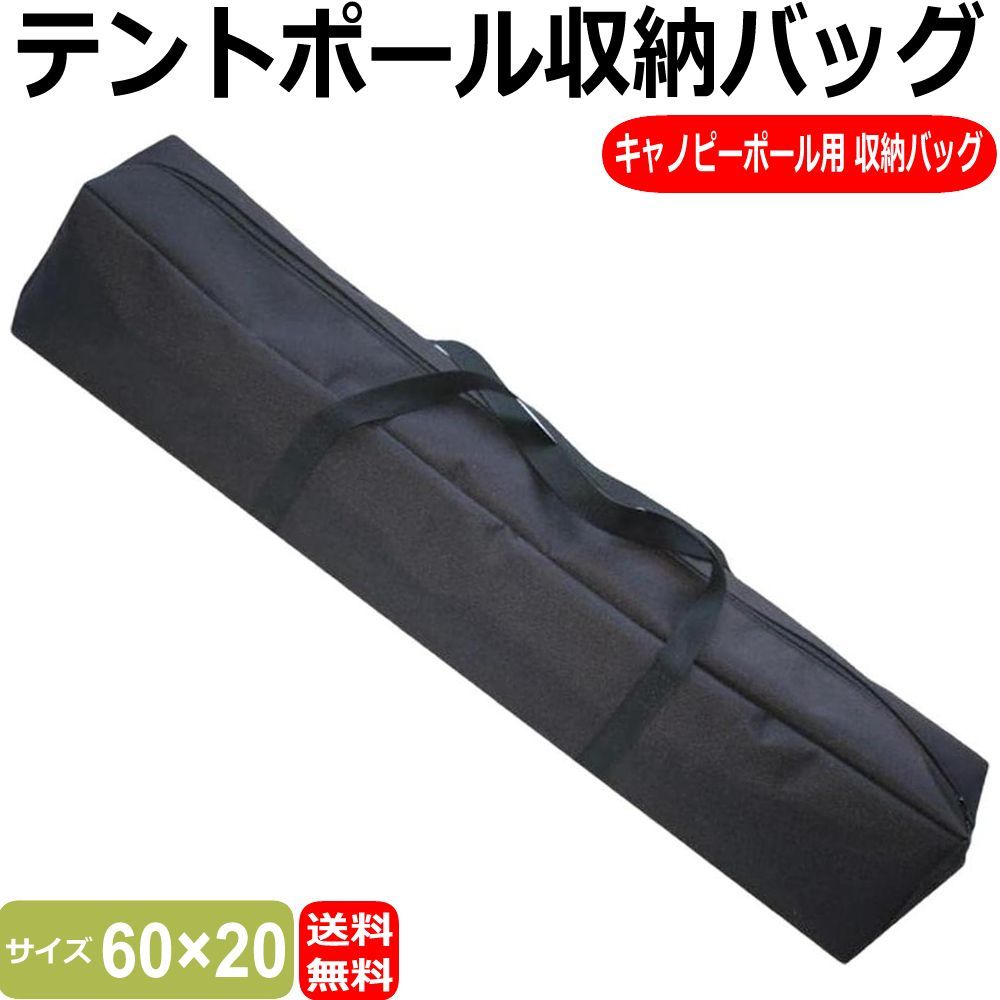 テントポールバッグ タープポールケース キャリーケース 収納