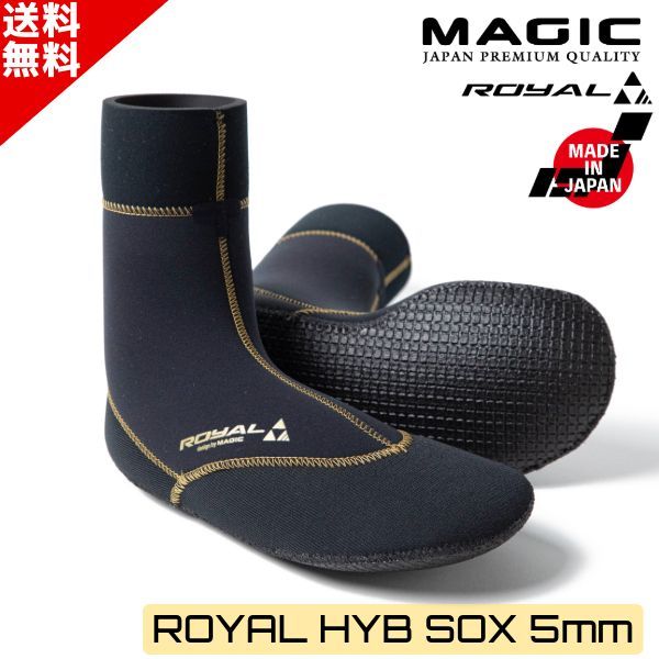 MAGIC ROYAL マジック ロイアル HYB SOX 5mm ソックス サーフィン サーフブーツ