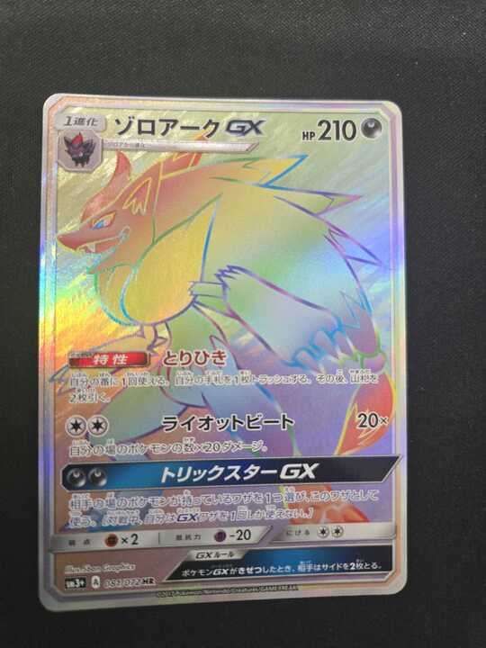 【連番】ミュウツーGX HR 080/072 ゾロアークGX 081/072 連番】ミュウツーGX HR 080/072 ゾロアークGX 081/072 - メルカリ
