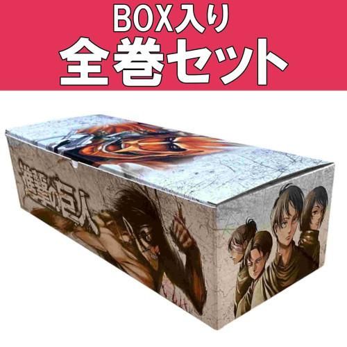 新品]進撃の巨人 (1-34巻 全巻) +オリジナル収納BOX付セット