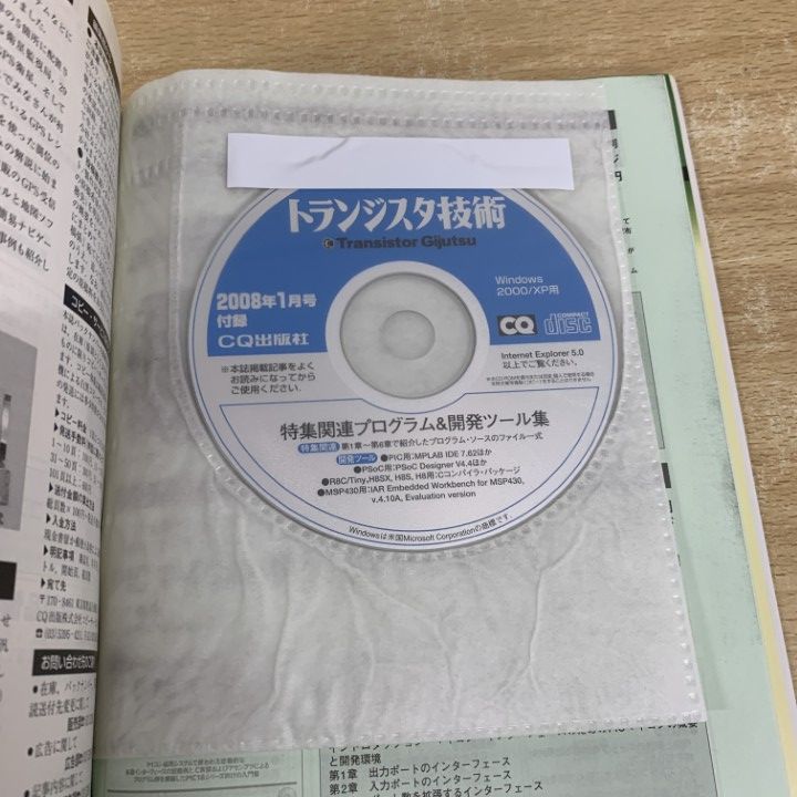 トラ技2008年9月号付録企画付録基板部品実装済み完成品 マルツエレック M78K0-BASE (63-3064-69) AI電脳製作 付録基板サポート・コーナ