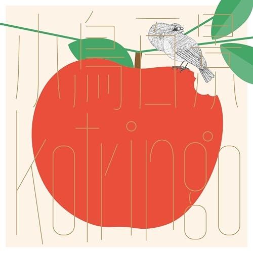【夏色惑星】Kiroro CD 国内盤CD☆キロロ/Kiroro□ 長い間～Kiroroの森～ 【VICL60278