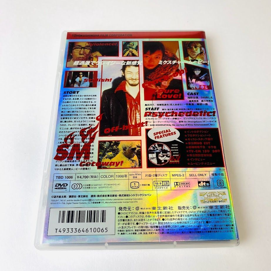 DVD】鮫肌男と桃尻女('98) セル版 浅野忠信／小日向しえ／鶴見