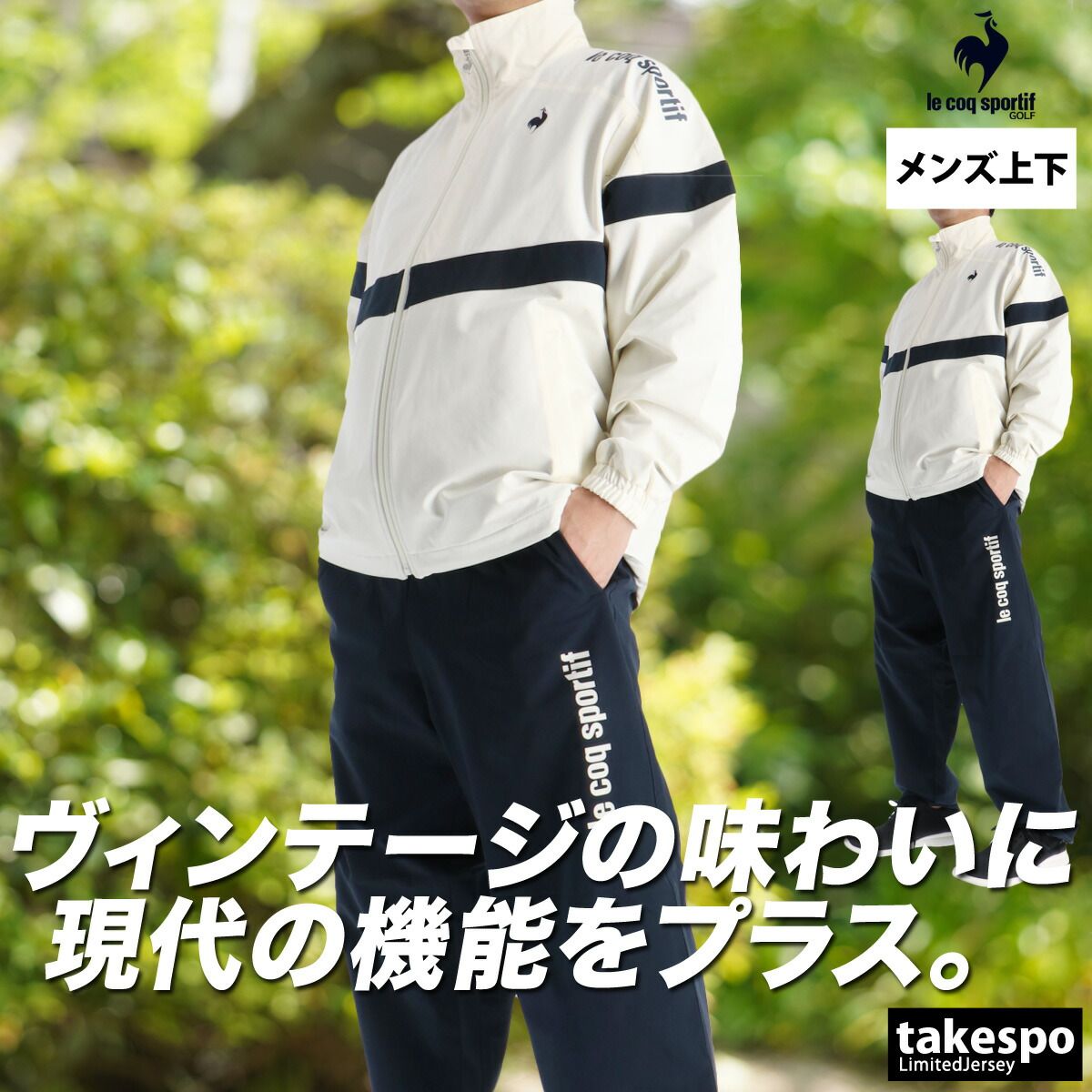ルコック ウインドブレーカー 上下 セットアップ メンズ ブランド le coq sportif 防風 はっ水 撥水 裏メッシュ 裏地付き 白 LU5FWB31M 上下セット 大きいサイズ 有 ゴルフ スポーツウェア トレーニングウェア スポーツ