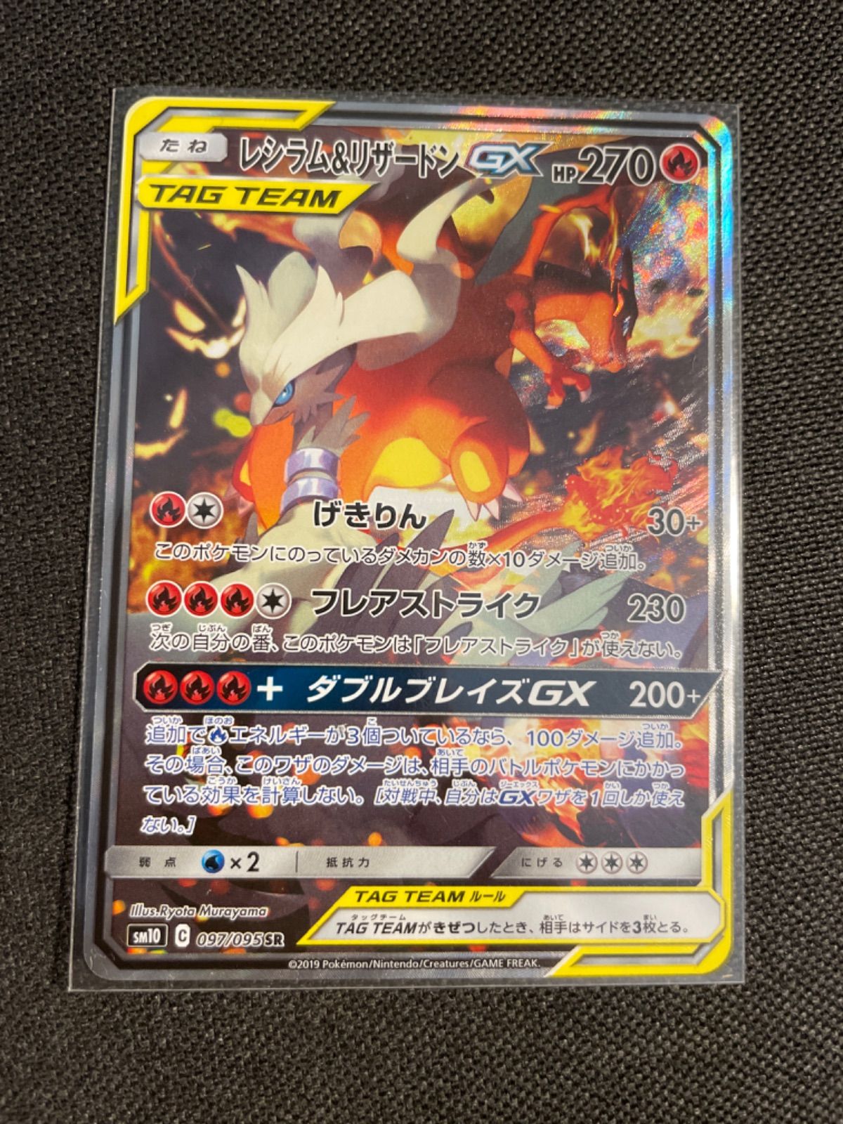 S1551) ポケモンカード レシラム&リザードンgx sa ポケカ pokemon sr