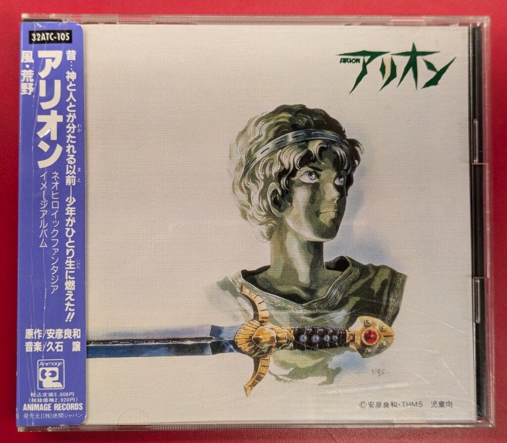 アリオン イメージアルバム 風 荒野 帯付き アニメCD 初販シール帯付)アリオン イメージアルバム 風・荒野
