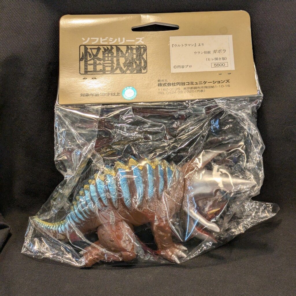 円谷コミュニケーションズ 怪獣郷 ガボラ ヒレ開き 茶成型 YUZUMIYA_COM