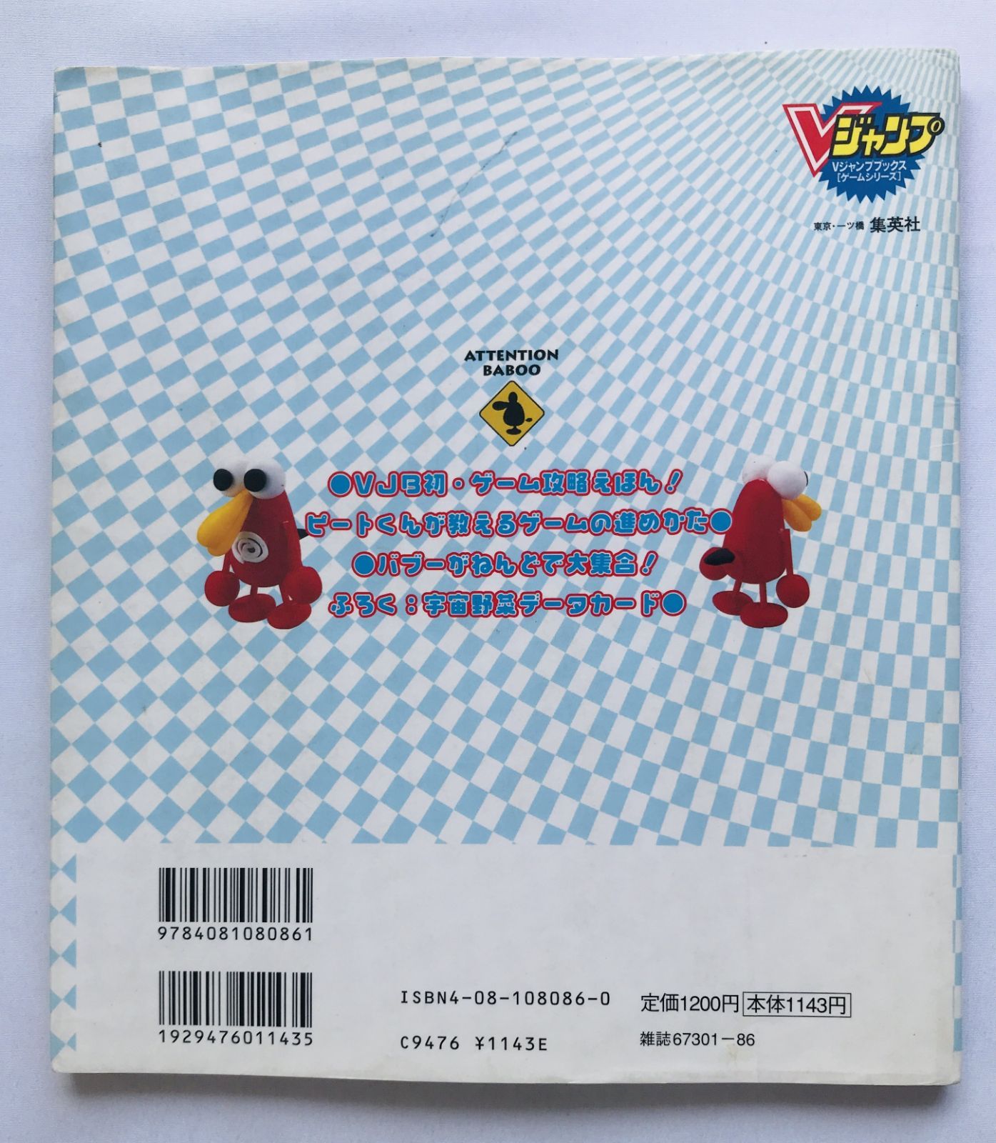 アストロノーカ めざせ宇宙NO.1の農家 攻略本 ガイド データ表