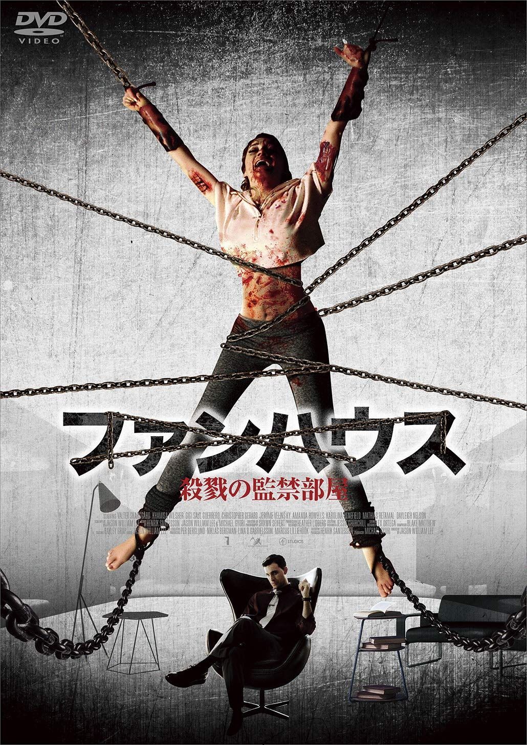 ファンハウス 殺戮の監禁部屋 DVD
