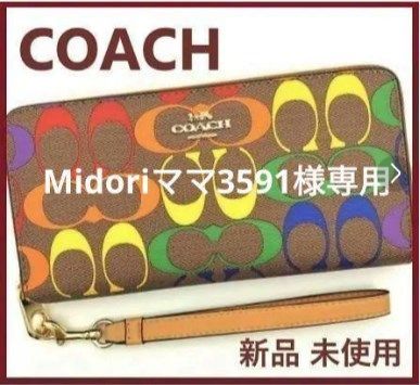 Midoriママ3591様専用TRSW12 COACH 新品 レインボー 長財布 - メルカリ