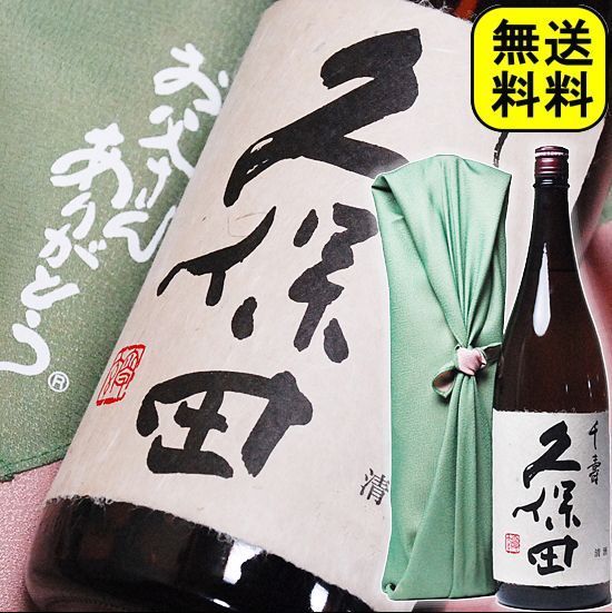 お中元 ギフト 贈り物 2024 酒 日本酒 お酒 送料無料 久保田千寿 一升瓶 1800ml 父ギフト 限定風呂敷包み 包装済み メルカリ