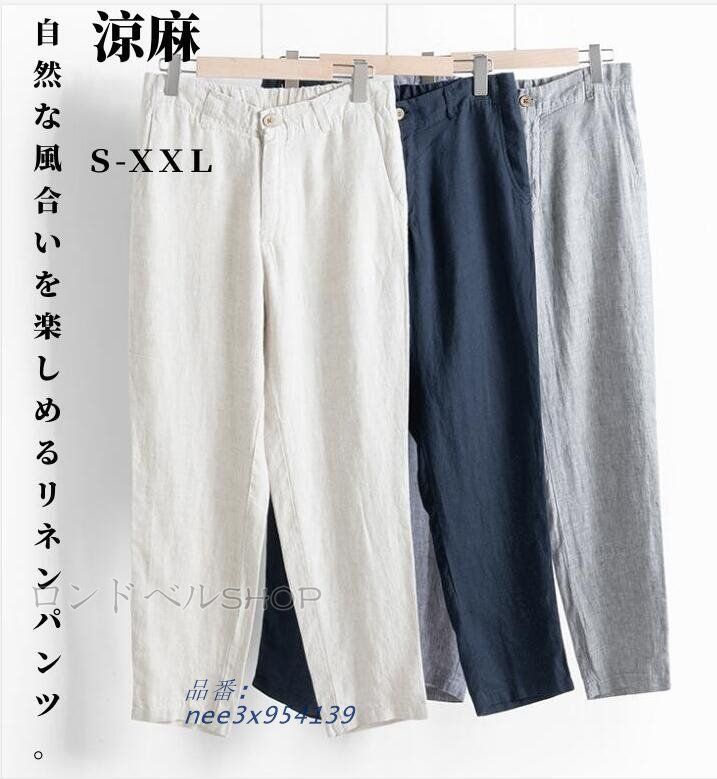 麻パンツ メンズ ロングパンツ リネンパンツ 麻100％ イージーパンツ キレイめ ビッチ 上品 春夏 アウトドア 日常 冷感 ボ吸水速乾 涼麻 部屋着 nee3x954139