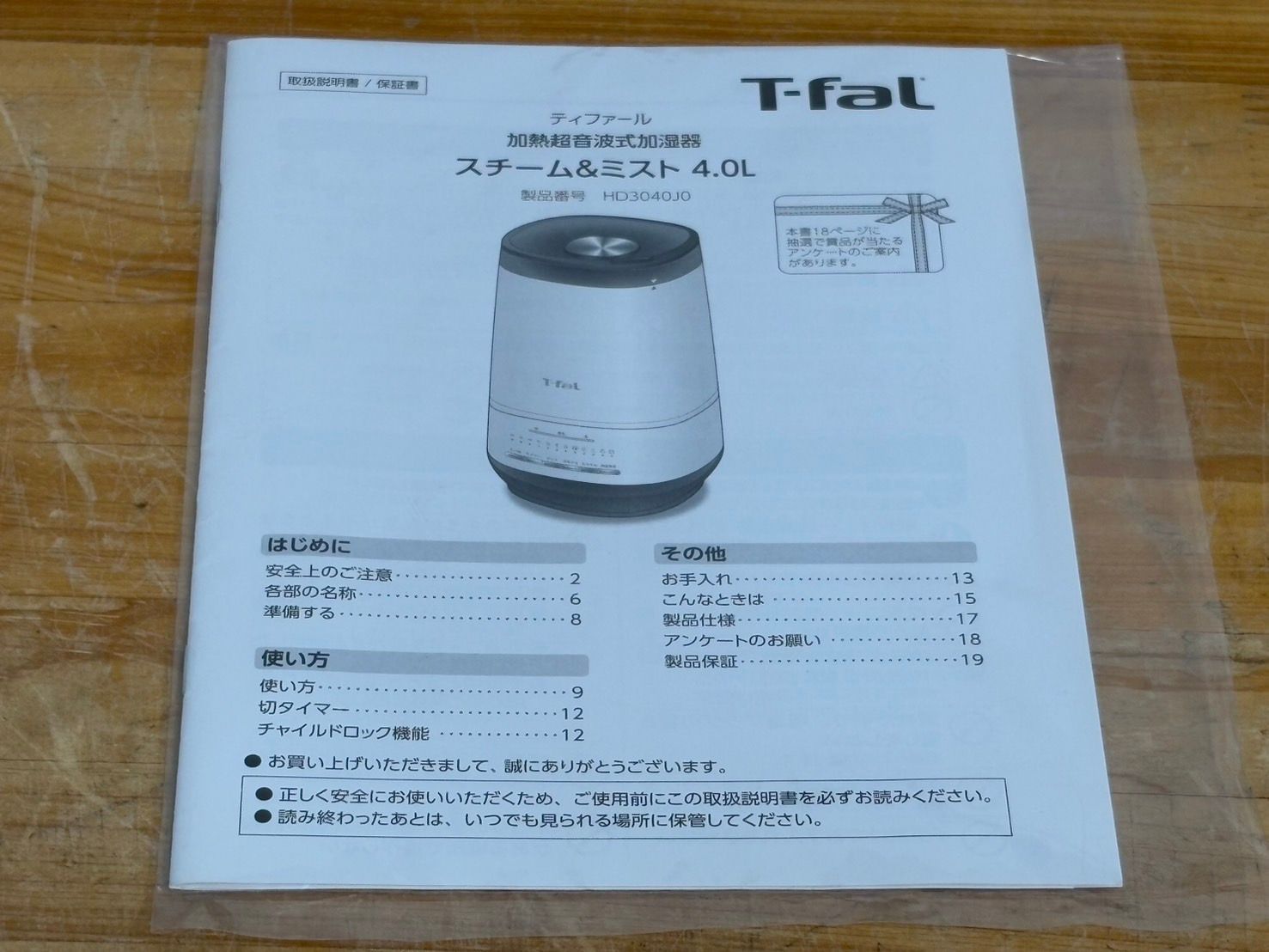 ◇T-fal ティファール 加熱超音波式加湿器 HD3040JO 取扱説明書