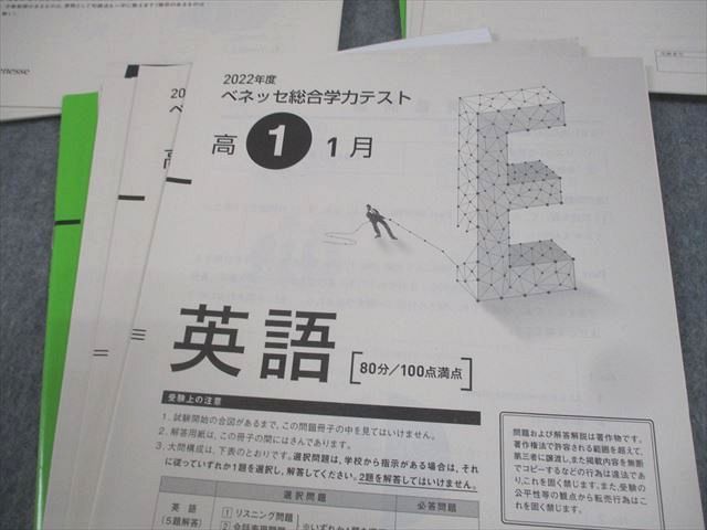 ベネッセ 高1 2022年度 ベネッセ総合学力テスト 2022年度7/11月