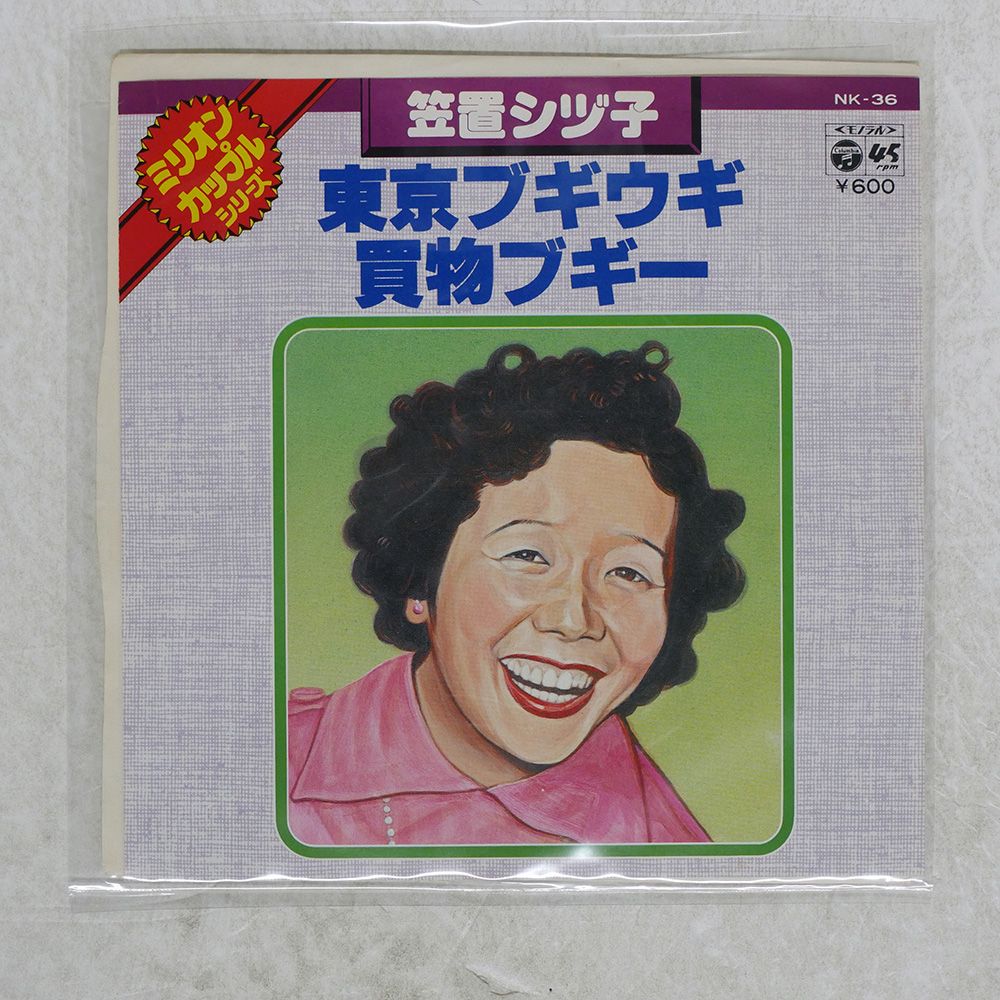 国内盤 笠置シヅ子/東京ブギウギ / 買物ブギー/COLUMBIA NK36 7