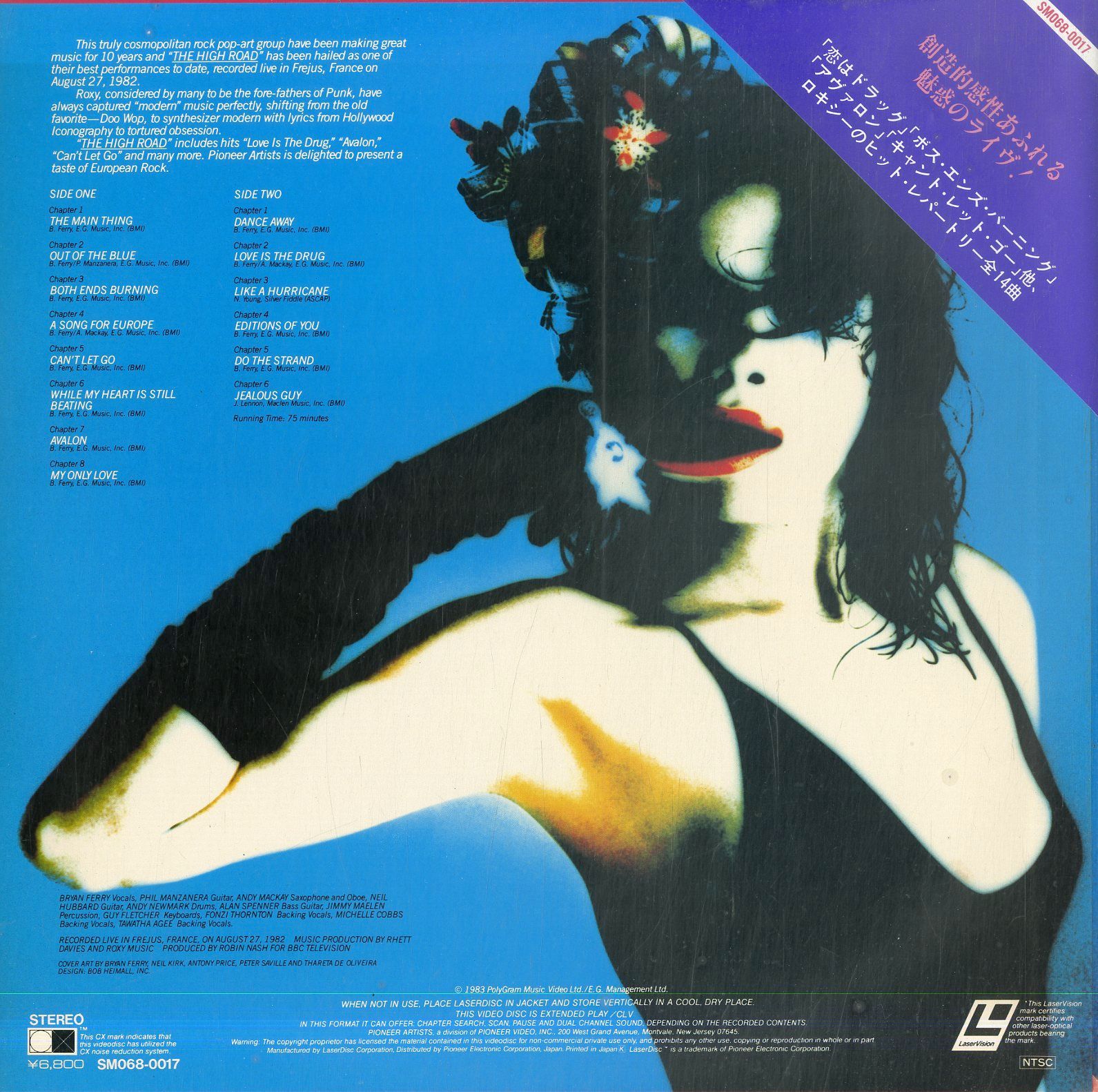 LD1枚 / ロキシー・ミュージック (ROXY MUSIC) / The High Road