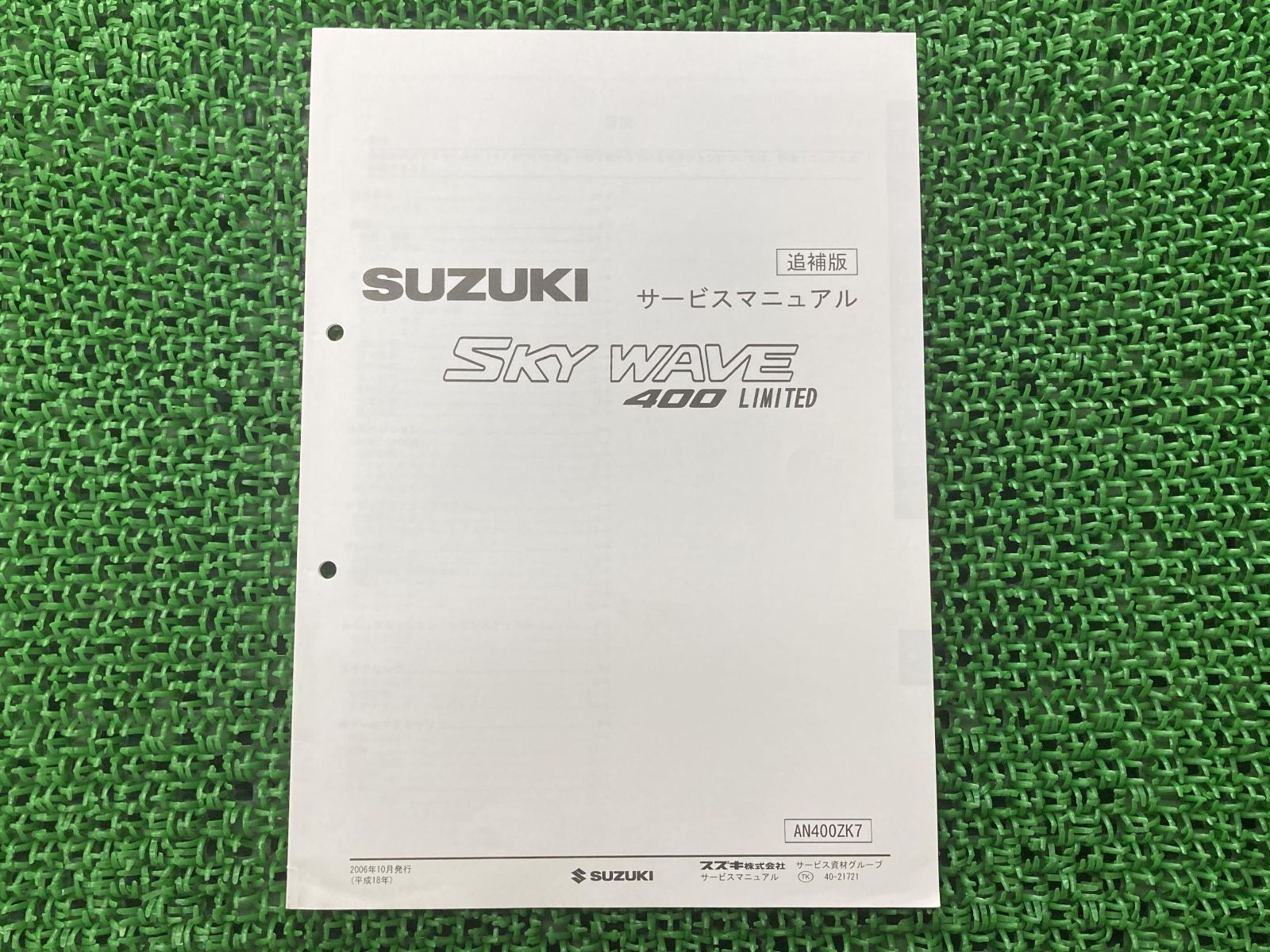 スカイウェイブ400リミテッド サービスマニュアル スズキ 正規  バイク 整備書 配線図有り 補足版 BA-CK44A AN400ZK7 mL