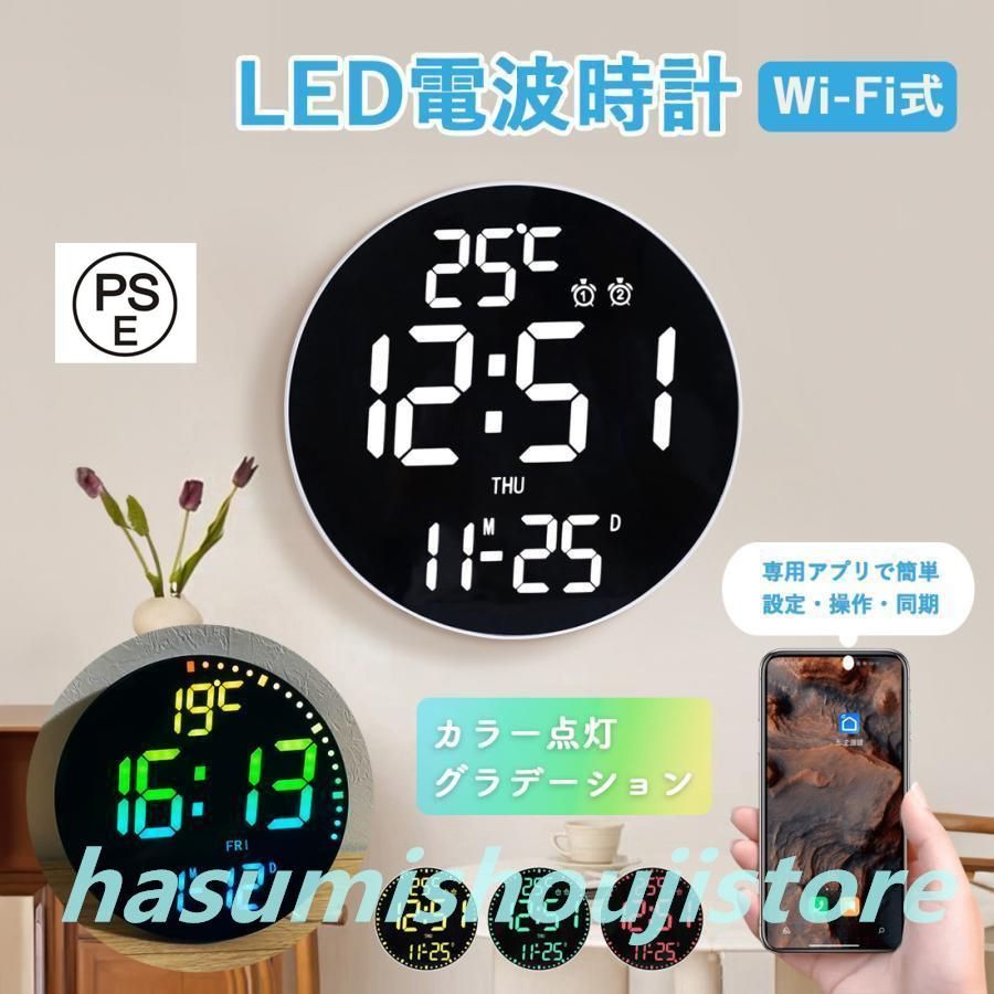 壁掛け時計 電波時計壁掛 け デジタル 壁掛け時計 北欧 モダン おしゃれ 掛け時計 静音 LED デジタル時計 掛時計 WiFi アプリ カラー グラデーション 遠隔操作