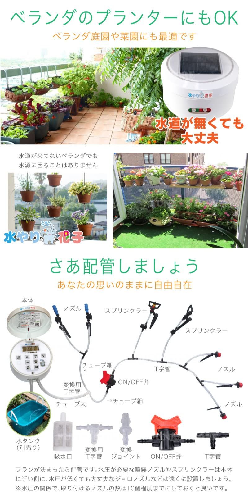 ノズル 散水 給水器 ソーラー自動水やり器 タイマー タイマー スプリンクラー 電源水道不要 1週間 水やり花子 FUNKS YUZUMIYA_COM