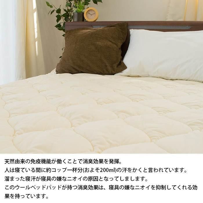 洗える羊毛ベッドパット 四隅ゴム付き