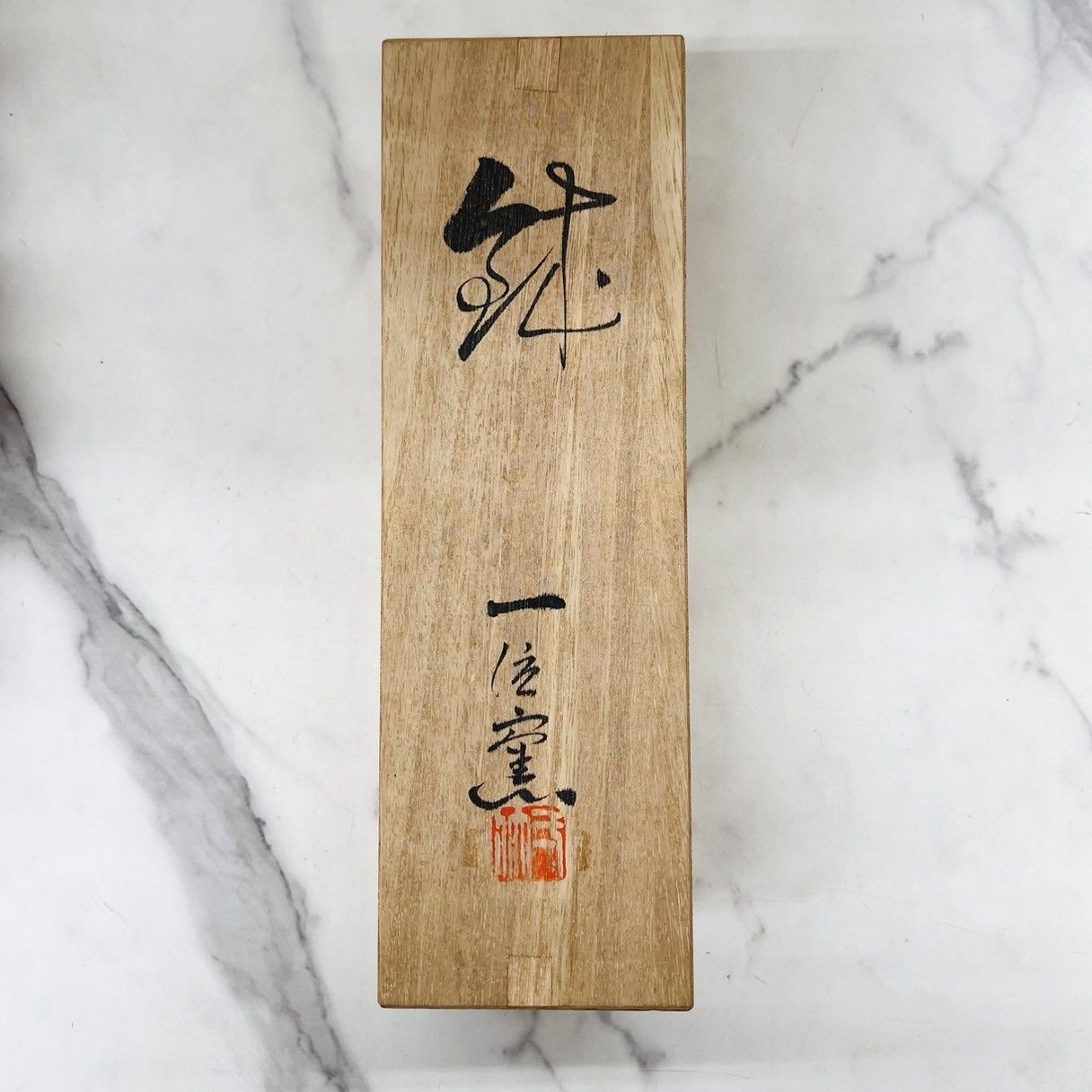 未使用品】有田焼 佐賀県嬉野 一位窯 田中一晃 茶器揃え 5点セット 朱