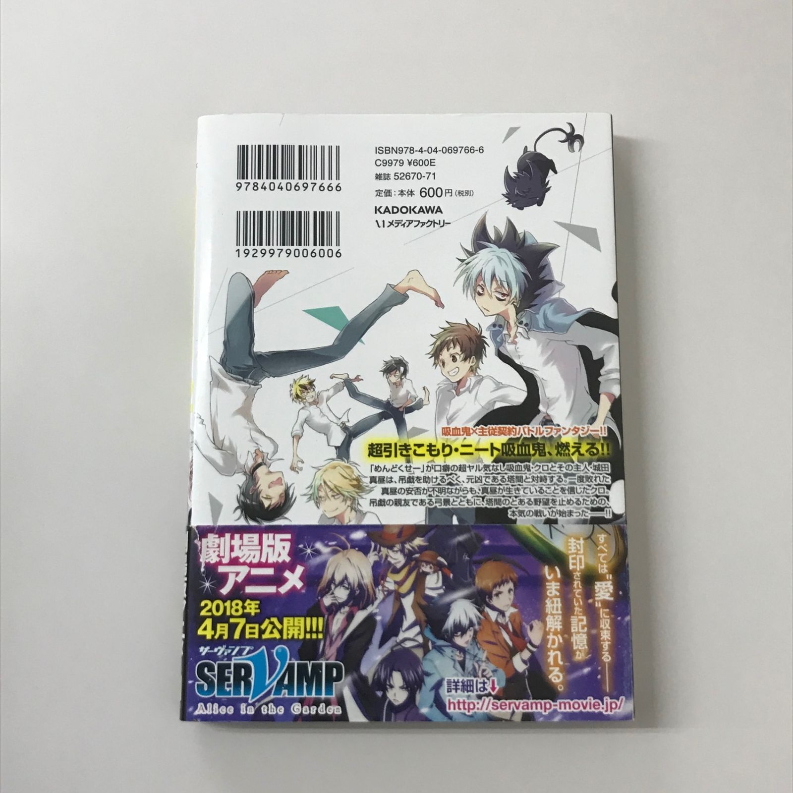 帯付き】SERVAMP-サーヴァンプ- 12巻/【作者】田中ストライク/GF