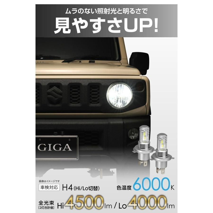 定形外郵便】カーメイト GIGA LEDヘッドバルブC4500 6000K H4 スズキ 
