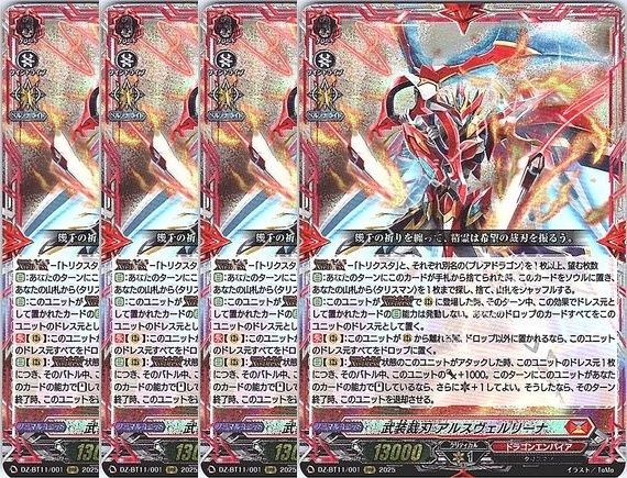 ヴァンガード 武装裁刃 アルスヴェルリーナ FFR DZ-BT11 武奏烈華