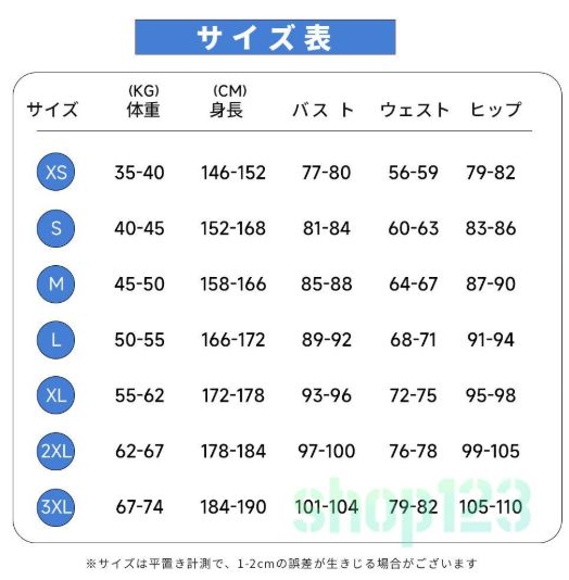 コスプレ衣装