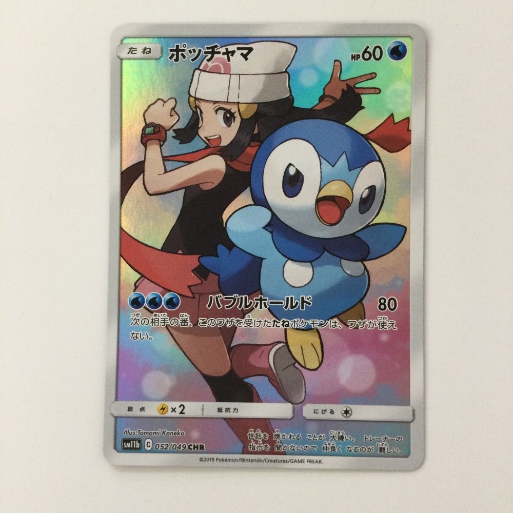✨ポケモンカード ポッチャマ chr 他 chr csr 4枚セット ✨ Amazon.co.jp: ポケモンカードゲーム PK-SM11b-052 ポッチャマ