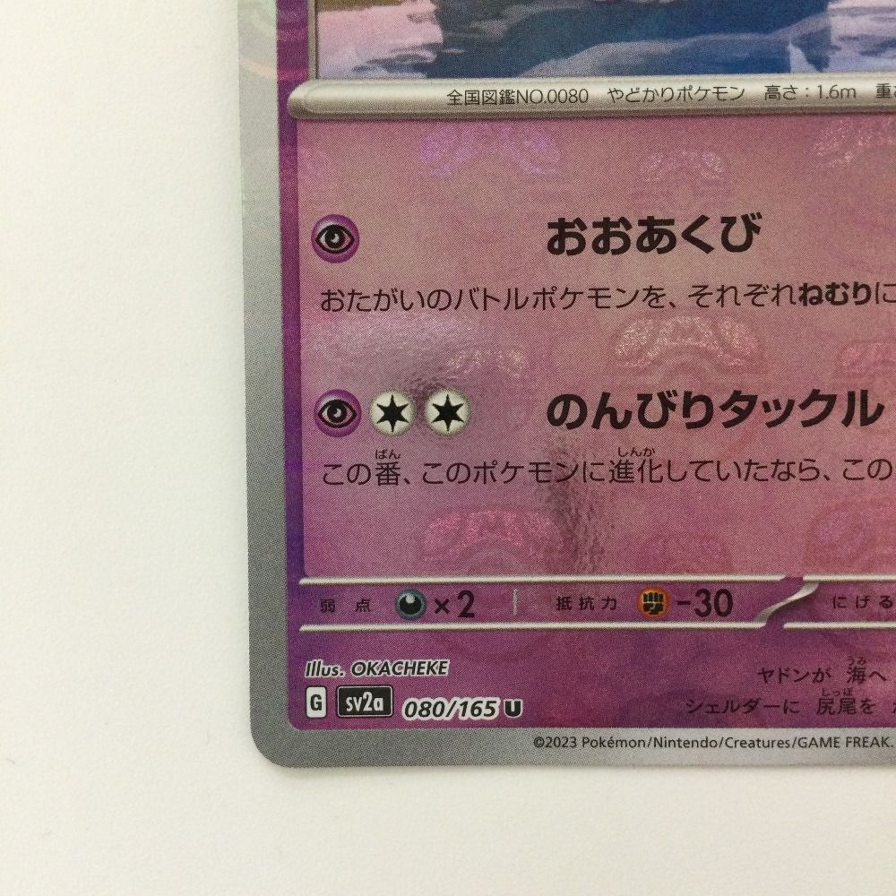 ζζ ポケモンカード ミラー仕様）ヤドラン（マスターボール柄