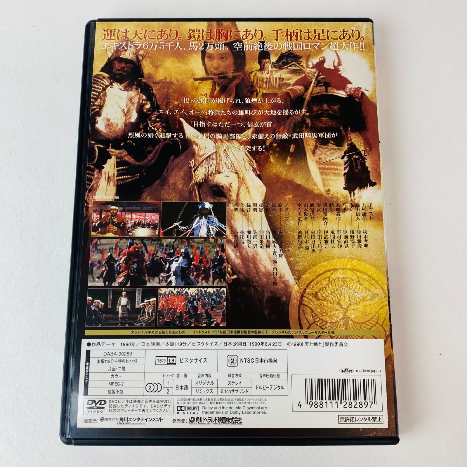 もんた 天と地と 天ノ盤 【DVD】 セル版] 天と地と('90