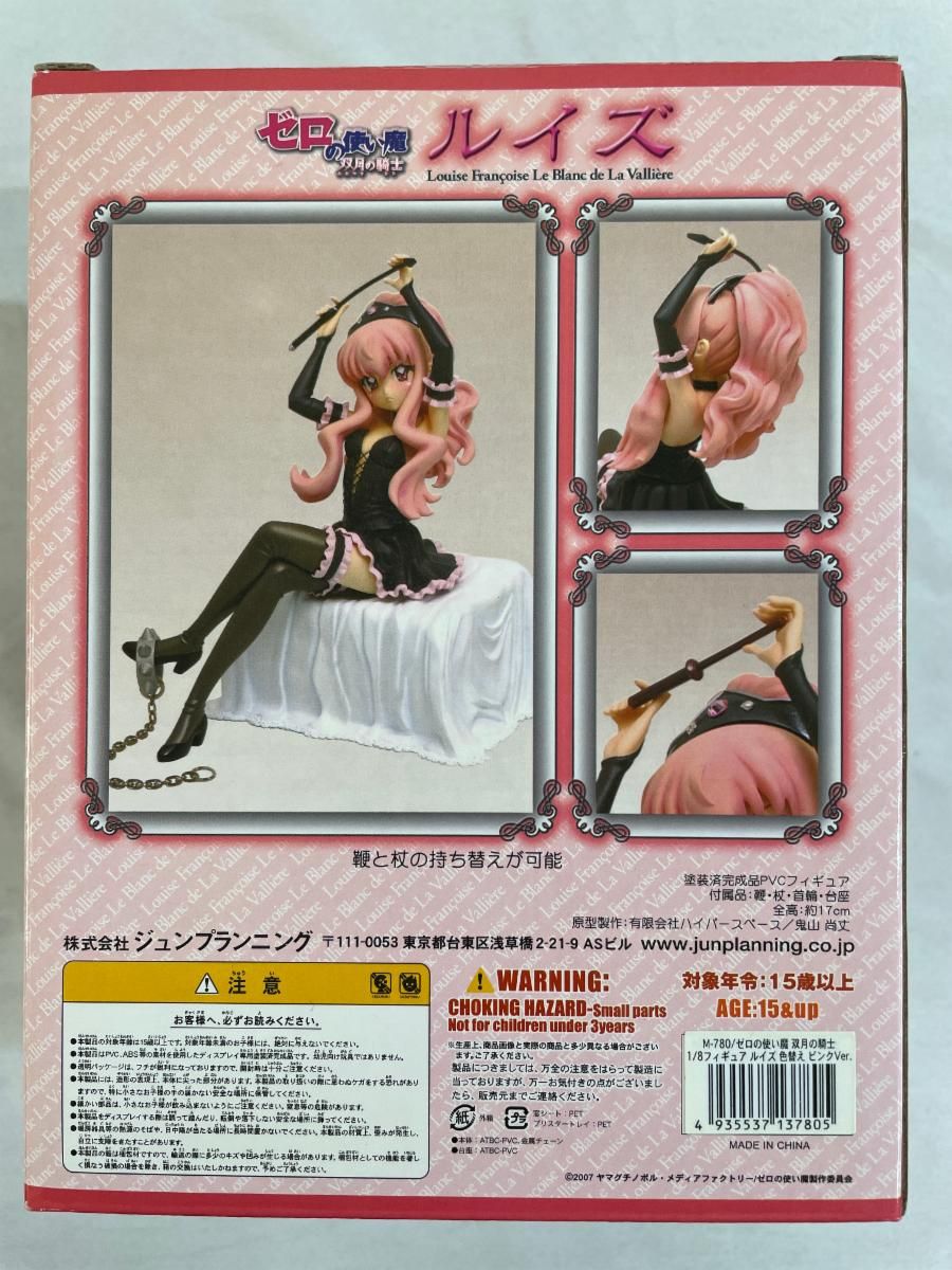 【未開封】ゼロの使い魔 双月の騎士 ルイズ ピンクver． あみあみ限定版 ゼロの使い魔 双月の騎士 ルイズ あみあみ限定版(ピンクVer