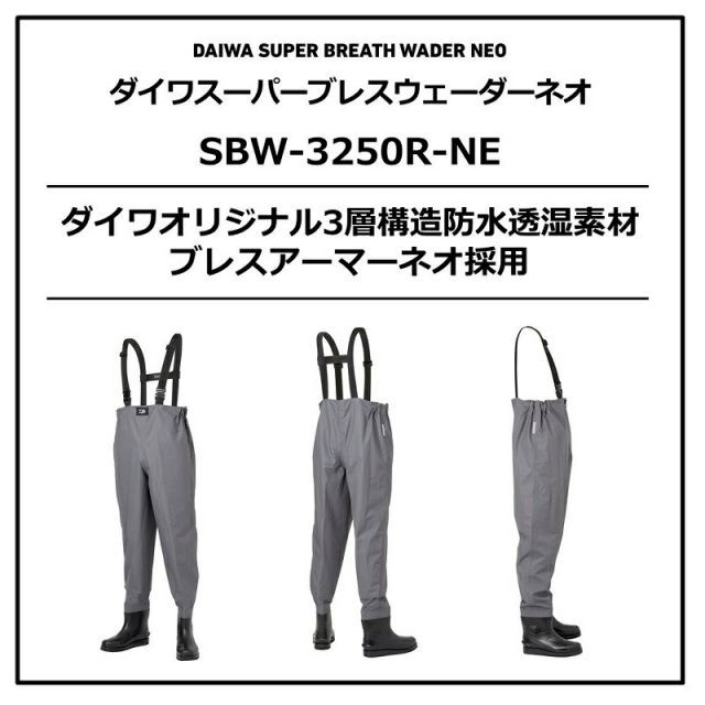ダイワ◇◇スーパーブレスウェーダーネオ SBW-3250R-NE(先丸)(グレー)L