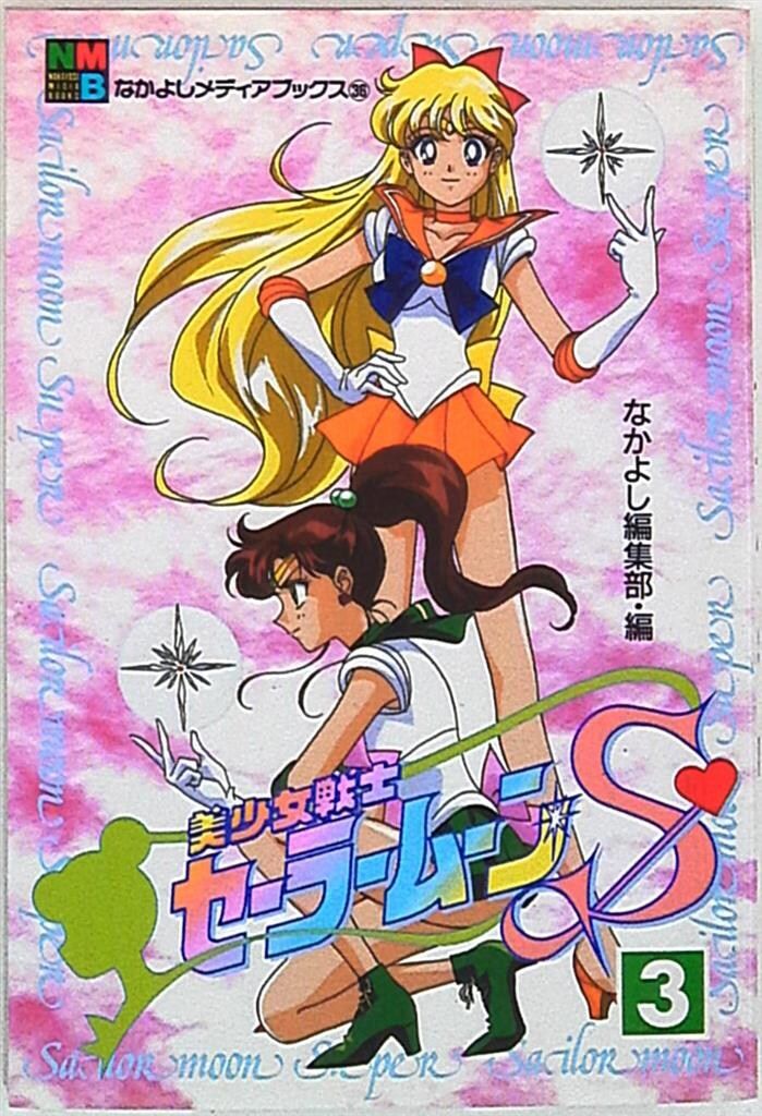 講談社 なかよしメディアブックス-アニメブックス フィルム