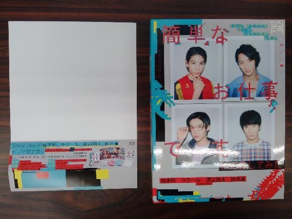 簡単なお仕事です｡に応募してみた(Blu-ray Disc) - メルカリ