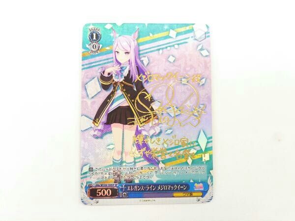 ウマ娘　メジロマックイーン　SP ヴァイスシュヴァルツ ヴァイス エレガンス・ライン メジロマックイーン サイン sp