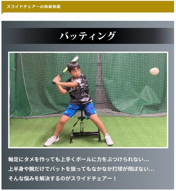 スライドチェアー FSC-4634 バッティング練習 ピッチング練習 野球