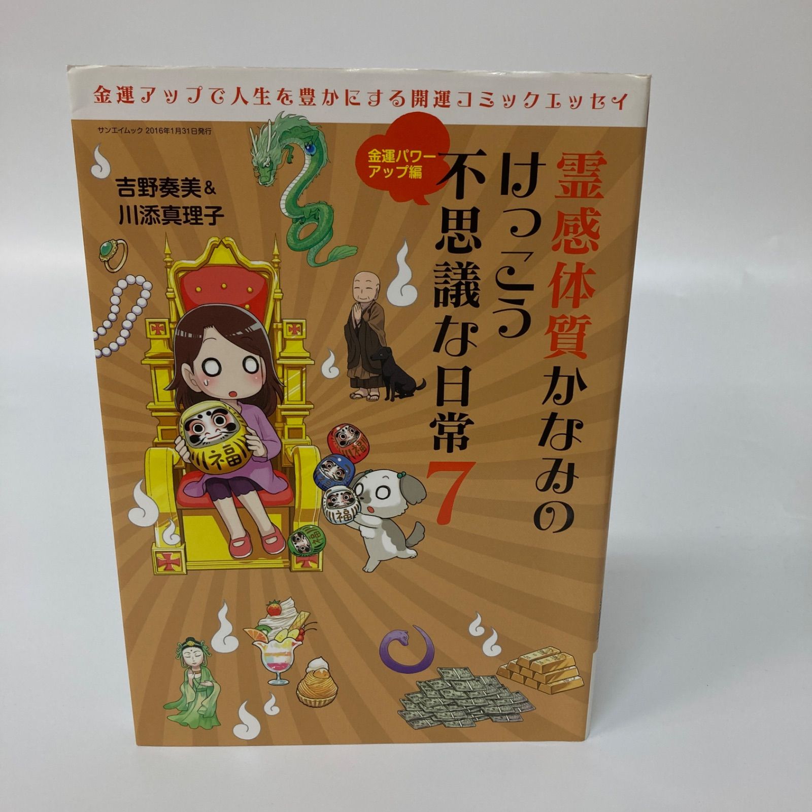 霊感体質 かなみのけっこう不思議な日常