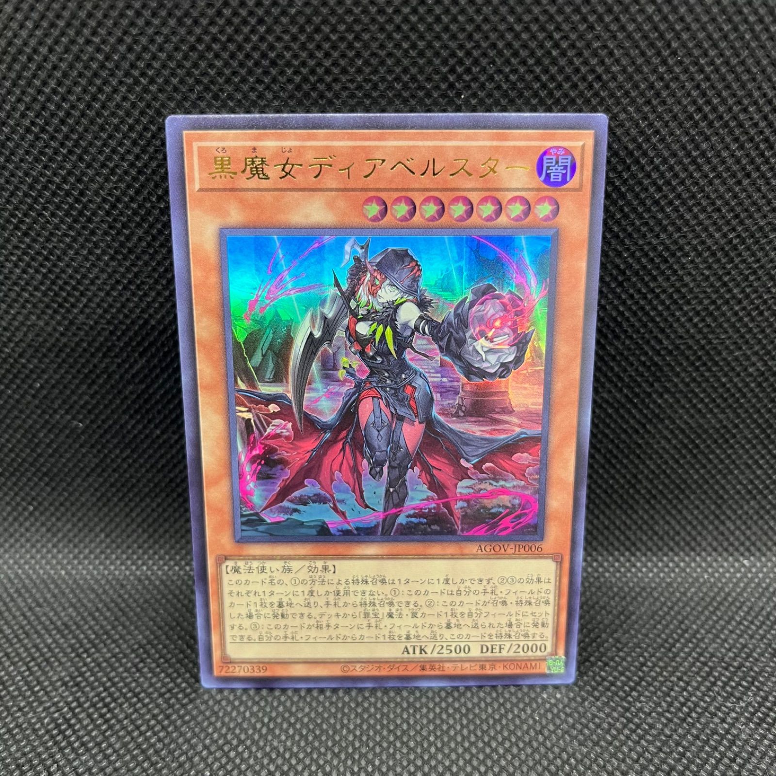 遊戯王 黒魔女ディアベルスター ウルトラレア - メルカリ 遊戯王 黒魔女ディアベルスター ウルトラレア - メルカリ