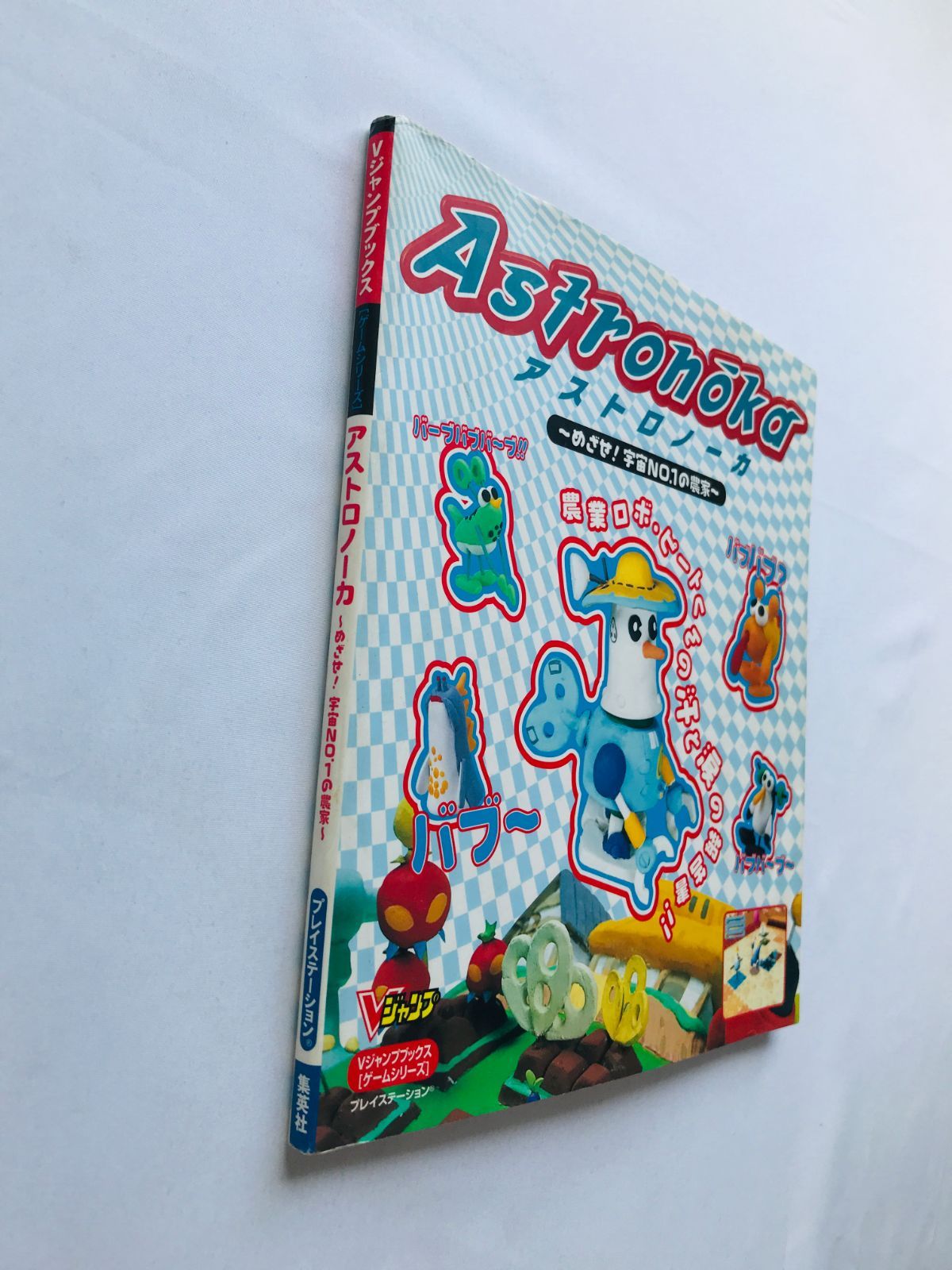 アストロノーカ めざせ宇宙NO.1の農家 攻略本 ガイド データ表