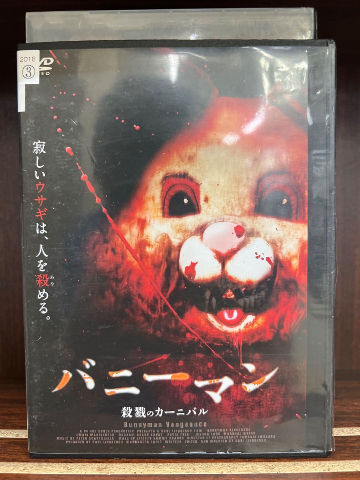 バニーマン 殺戮のカーニバル【字幕】 レンタル落ち  DVD