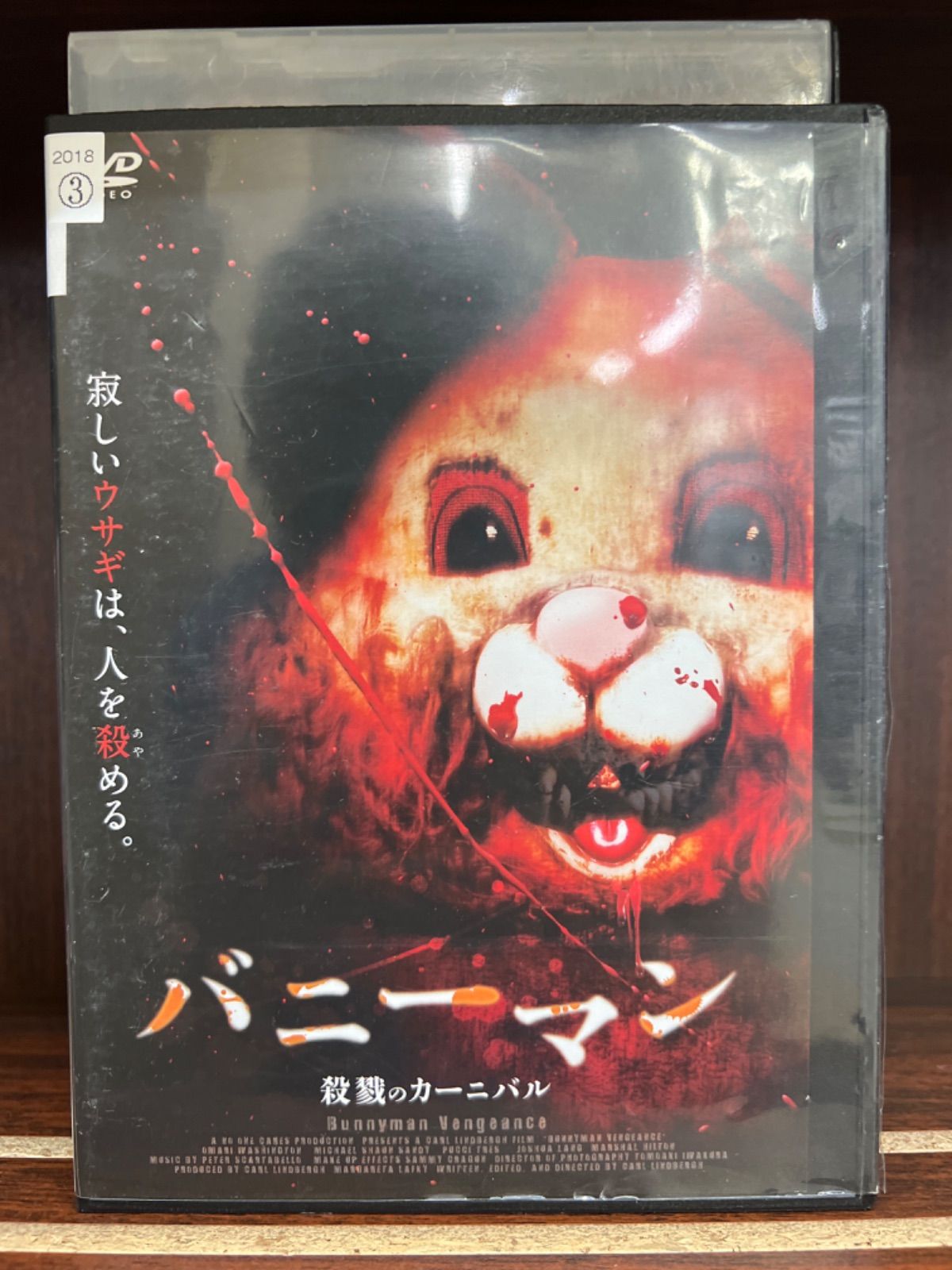 仕入れ値ヤフオク! - バニーマン 殺戮のカーニバル レンタル... - ホラー