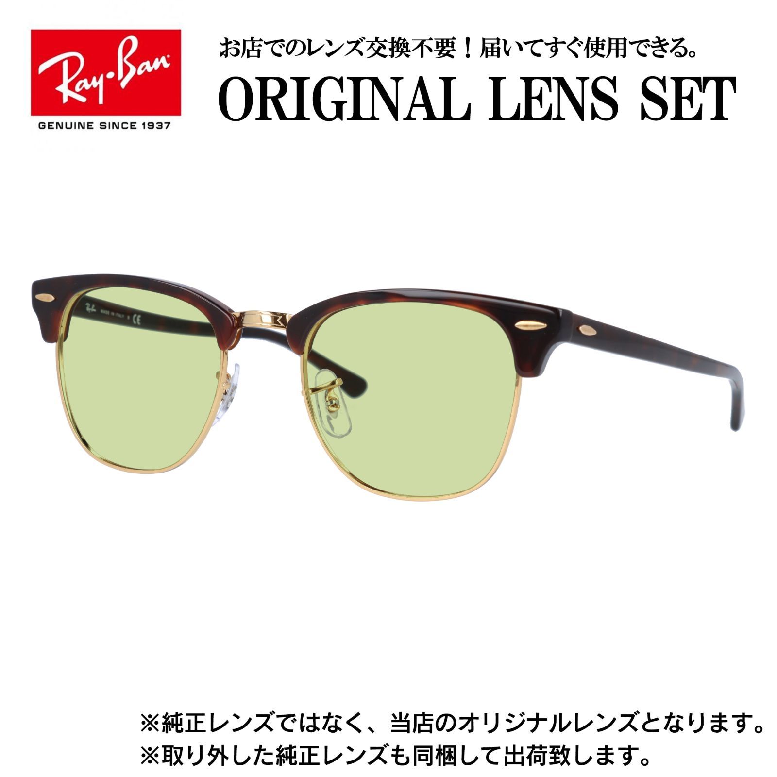 【海外正規品】レイバン オリジナルレンズ ライトカラー サングラス Ray-Ban RB3016 W0366 51サイズ メンズ レディース 眼鏡 伊達メガネ 紫外線 (ライトグリーン)