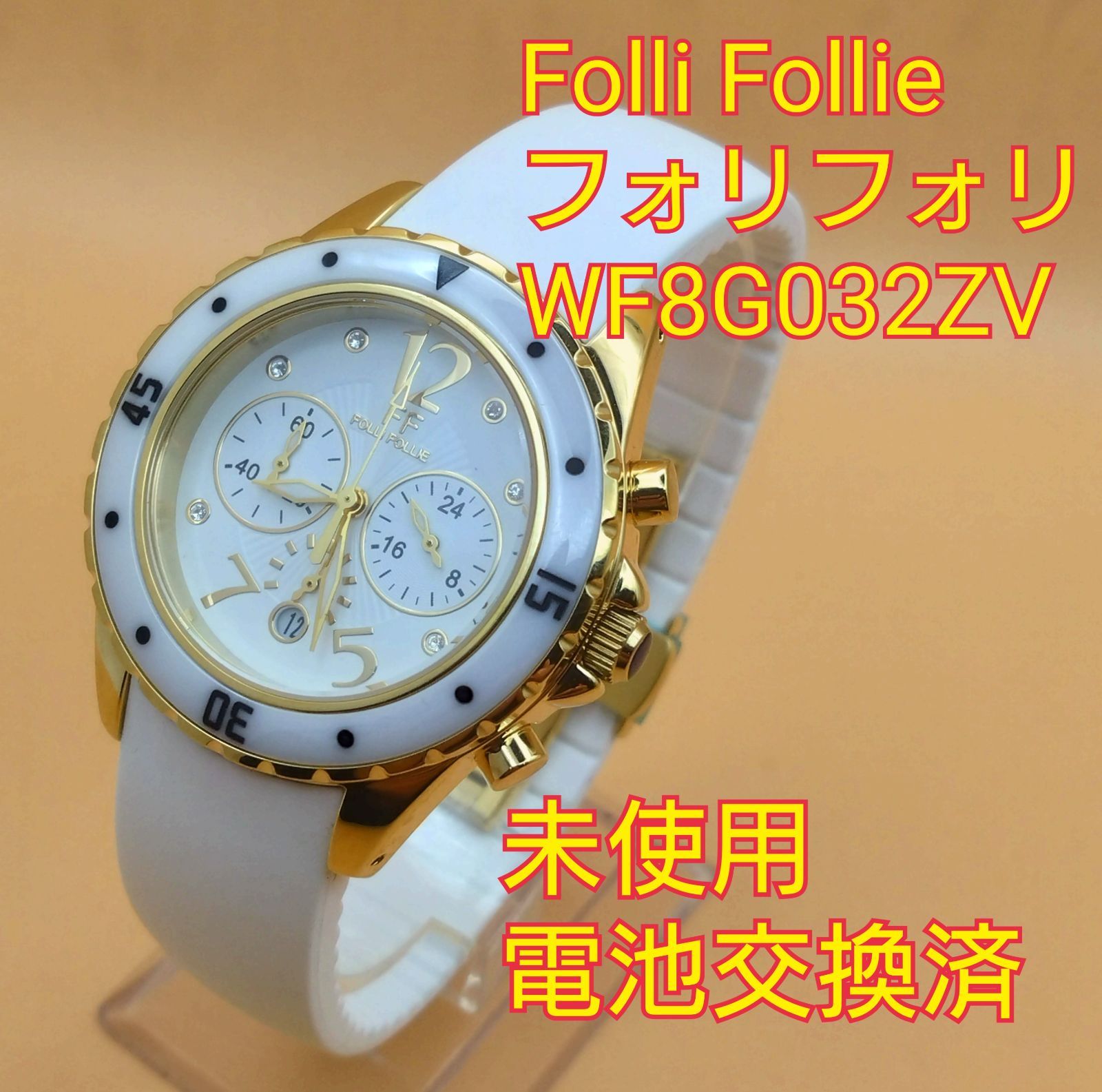 Folli Follie フォリフォリ WF8G032ZV 白 5気圧防水 未使用 電池交換済 