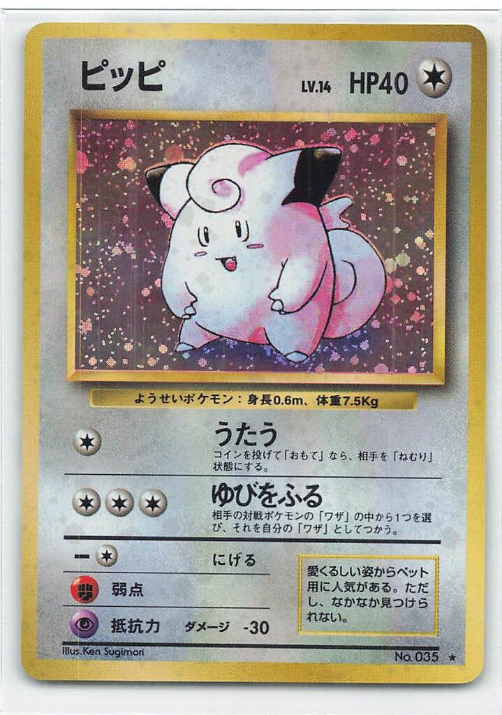 ピィ ピッピ ピクシー　旧裏　ポケモンカード ピィ ピッピ ピクシー 旧裏の通販 ぽちゃ（416747069） | magi
