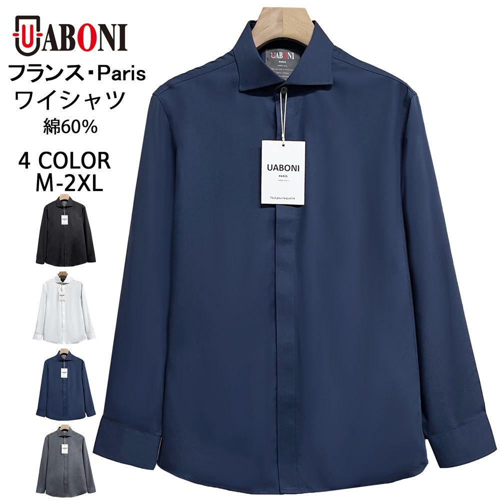 シャツ 長袖 EU製 定価4万 UABONI Paris ユアボニ パリ発 上品 薄手 洗練 ソフト カジュアル ワイシャツ 開襟シャツ カジュアル  トップス ビジネス オフィス フォーマル 通学 通勤 卒業式 定番 メンズ 紳士 TX8853 - メルカリ