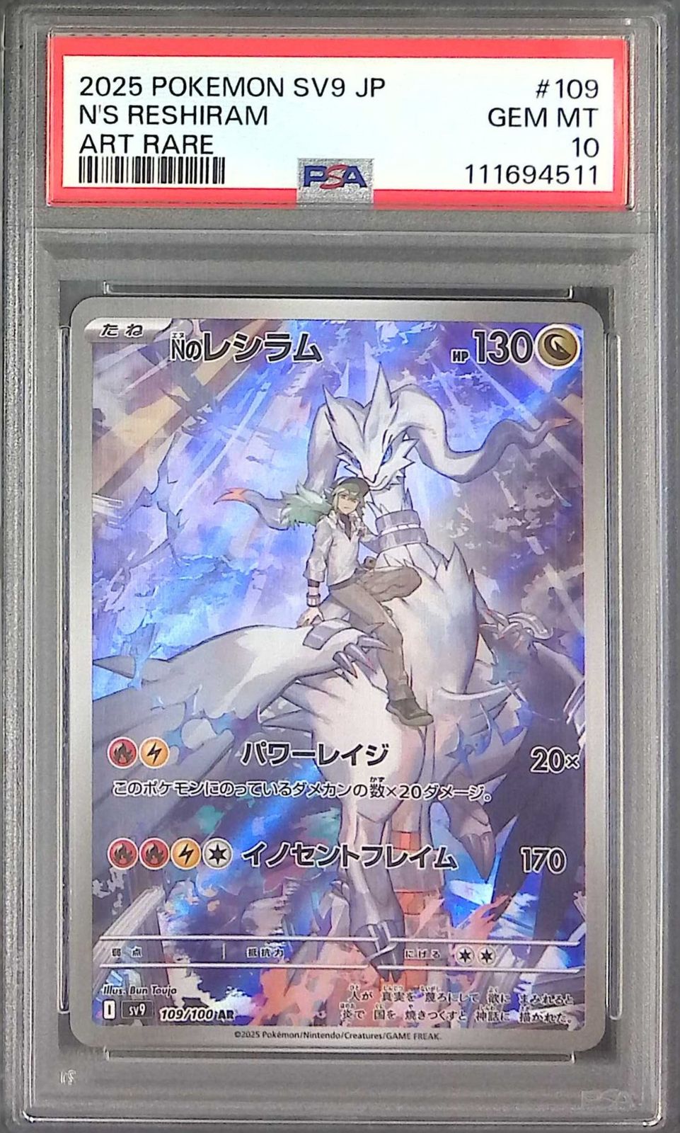 109/100/SV9/AR Nのレシラム PSA10 111694511 - メルカリ