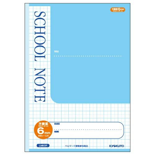まとめ キョクトウ ノート 6ミリ方眼スクール B5 ブルー LM6GR ×50セット
